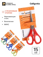 Ножницы канцелярские 15 см, ручки пластиковые с резиновыми вставками, МИКС - Фото 1