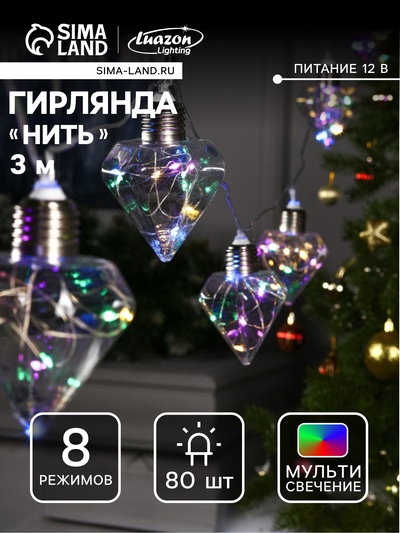Гирлянда «Нить» 3 м с насадками «Лампочки кристалл», IP20, прозрачная нить, 80 LED, свечение мульти, 8 режимов, 220 В