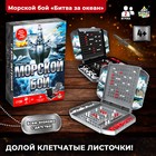 Настольная игра «Морской бой», битва за океан, 2 игрока, 4+ - Фото 1