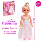 Кукла классическая «Невеста» в платье, с аксессуарами - фото 9411361