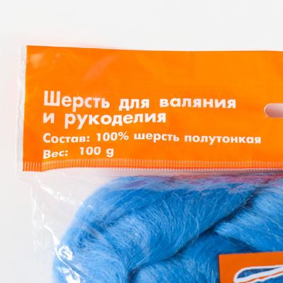Шерсть для валяния 100% полутонкая шерсть 100гр (420 арктика)