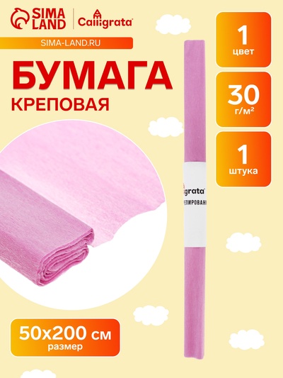 Бумага крепированная 50×200 см, в рулоне, 30 г/м², розовая