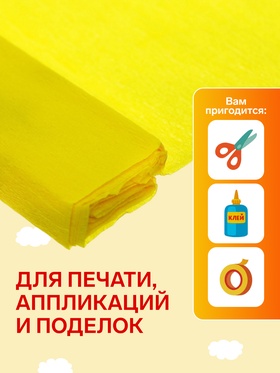Бумага крепированная 50 х 200 см, в рулоне, 30 г/м2, шампань (комплект 10 шт)