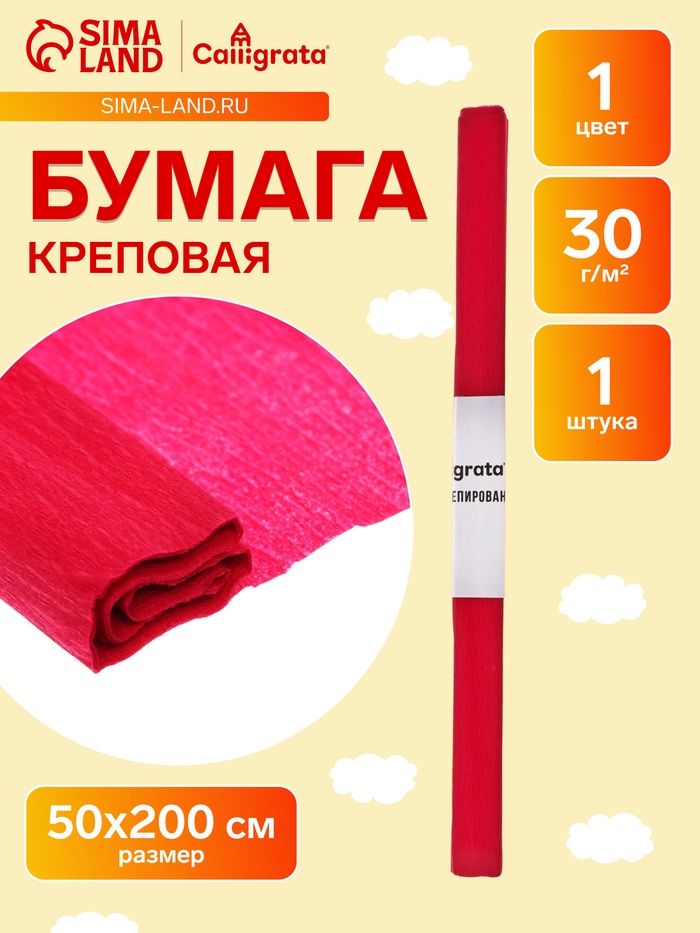 Бумага крепированная 50×200 см, в рулоне, 30 г/м², бордовая