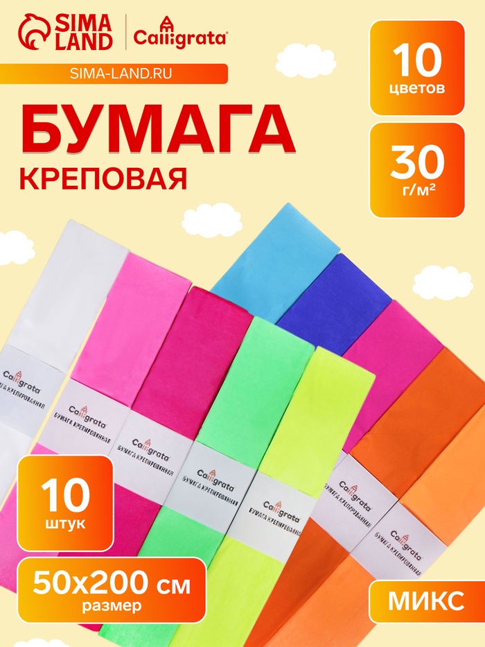 Набор бумаги крепированной «Неон», рулон 10 штук/10 цветов, 50×200 см, 30 г/м² - Фото 1