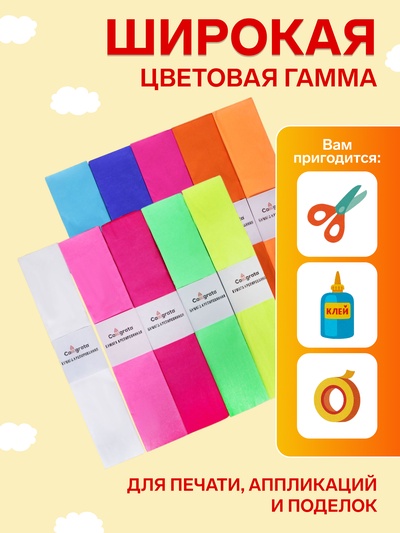 Набор бумаги крепированной «Неон», рулон 10 штук/10 цветов, 50×200 см, 30 г/м²