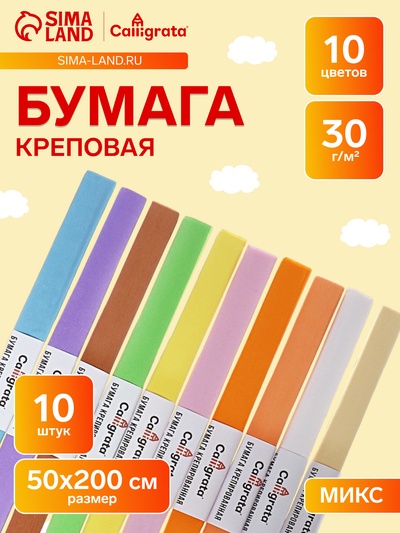 Набор бумаги крепированной в рулоне, 10 штук/10 цветов, 50×200 см, 30 г/м²