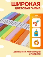 Набор бумаги крепированной в рулоне, 10 штук/10 цветов, 50×200 см, 30 г/м² - Фото 2