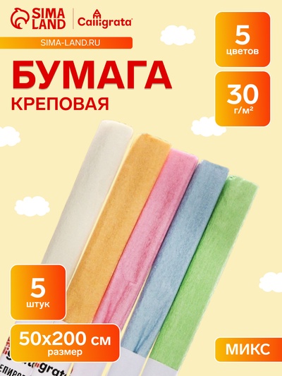 Набор бумаги крепированной «Перламутр», рулон, 5 штук/5 цветов, 50×200 см, 30 г/м²