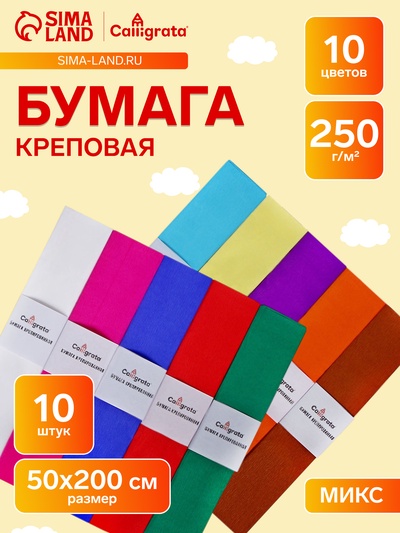 Набор бумаги крепированной «Плотная», рулон, 10 штук/10 цветов, 50×250 см, 32 г/м²