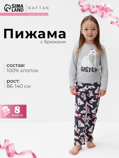 Пижама для девочки (лонгслив и брюки) KAFTAN: Polar Bear, размер 34 (122-128 см), сине-серая