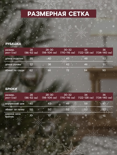 Пижама новогодняя детская KAFTAN "Cristmas" размер 30 (98-104 см)