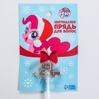 Прядь для волос на заколке, светящиеся, 40 см, My Little Pony - Фото 5