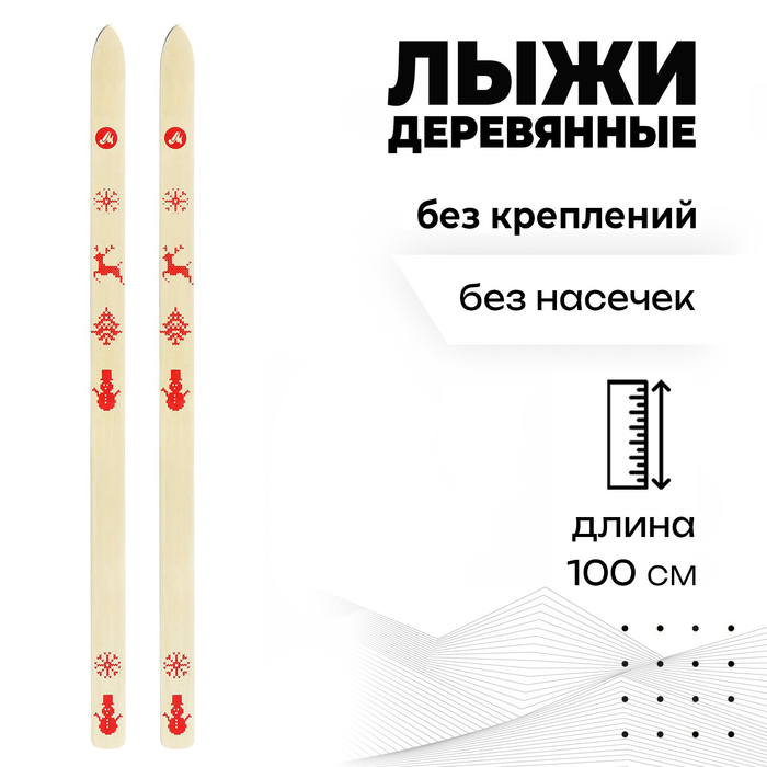 Лыжи детские деревянные, 100 см, цвета МИКС - Фото 1
