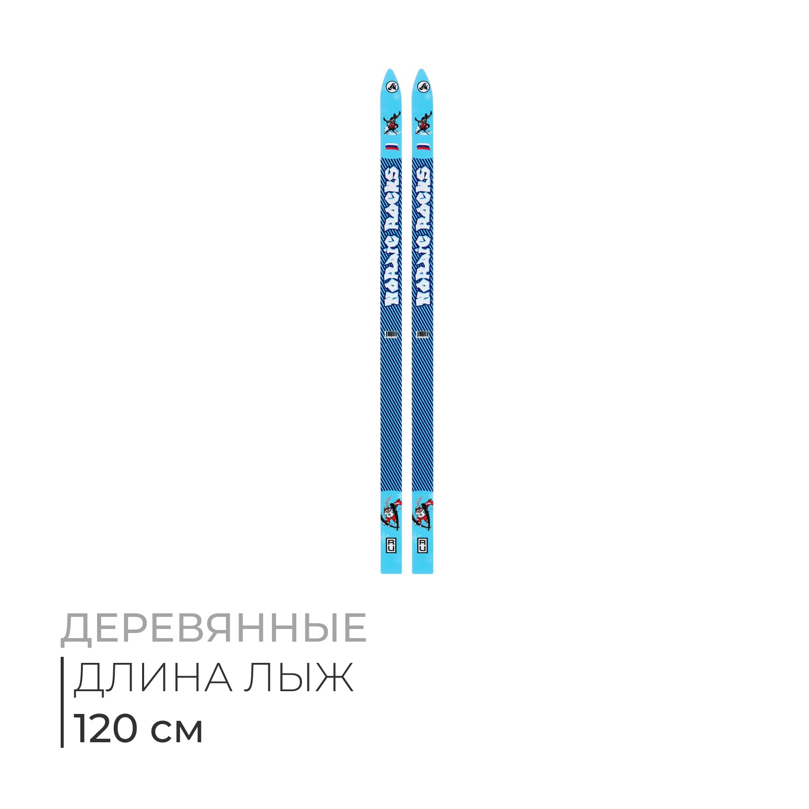 Лыжи детские деревянные, 120 см (7091255) - Купить по цене от 669.00 ...