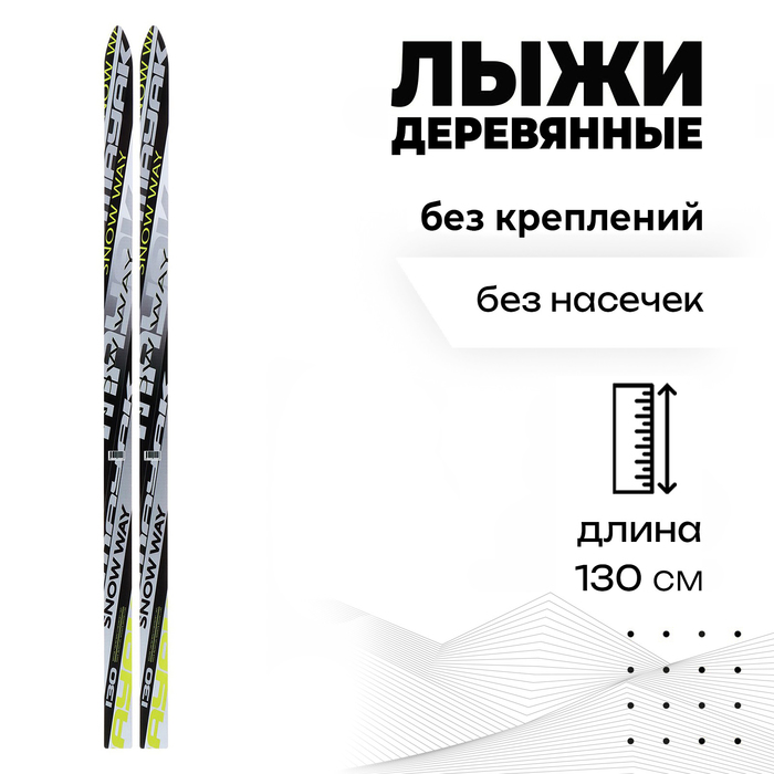 Лыжи детские деревянные «Стрела», 130 см, цвета микс