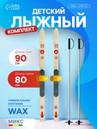 Комплект лыжный подростковый: лыжи 90 см, палки 80 см, цвета МИКС - Фото 1