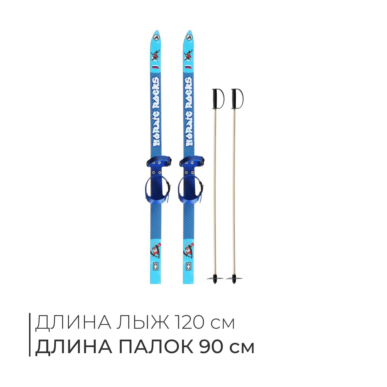 Комплект лыжный подростковый: лыжи 120 см, палки 90 см, цвета МИКС ...