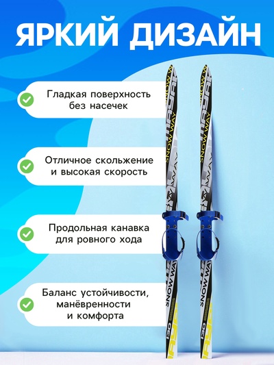 Комплект лыжный подростковый: лыжи 130 см, палки 100 см, МИКС