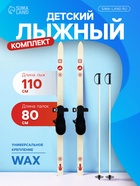 Лыжный комплект, 110 см, c креплениями с резиновой пяткой и палками длиной 80 см - Фото 1