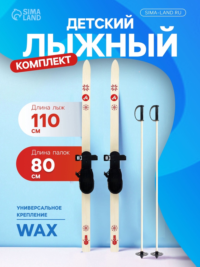 Лыжный комплект, 110 см, c креплениями с резиновой пяткой и палками длиной 80 см - Фото 1