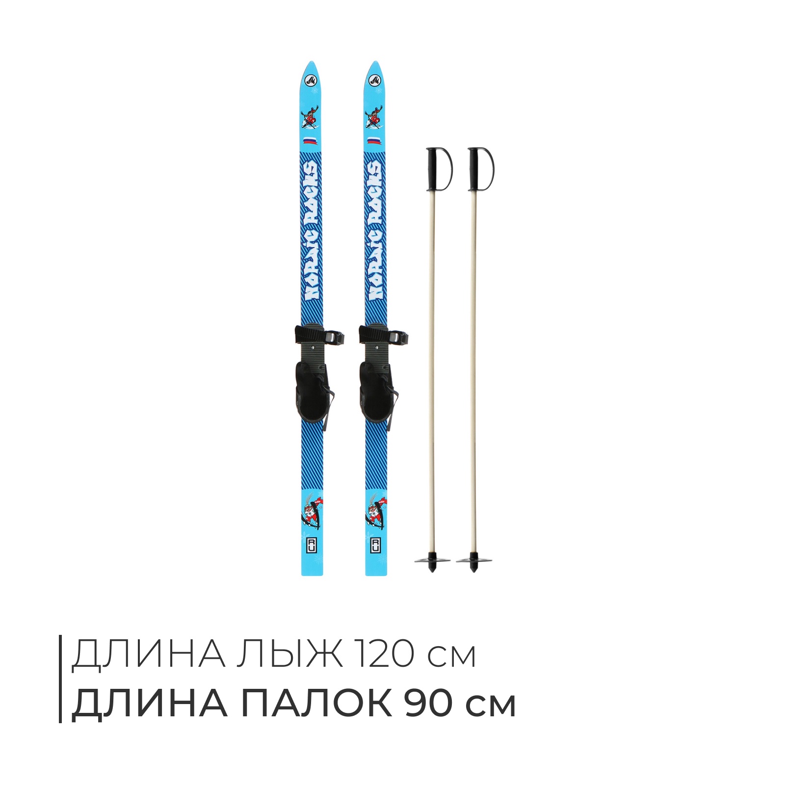 Комплект лыжный подростковый: лыжи 120 см, палки 90 см (7091268 ...