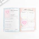 Анкета для девочек «Анкета для самых стильных», А5, 16 листов 7043784