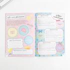 Анкета для девочек «Анкета для самых стильных», А5, 16 листов 7043784