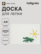 Доска для лепки А4, Calligrata «Лучшему художнику», 1800 мкм, стандарт, белая - Фото 1