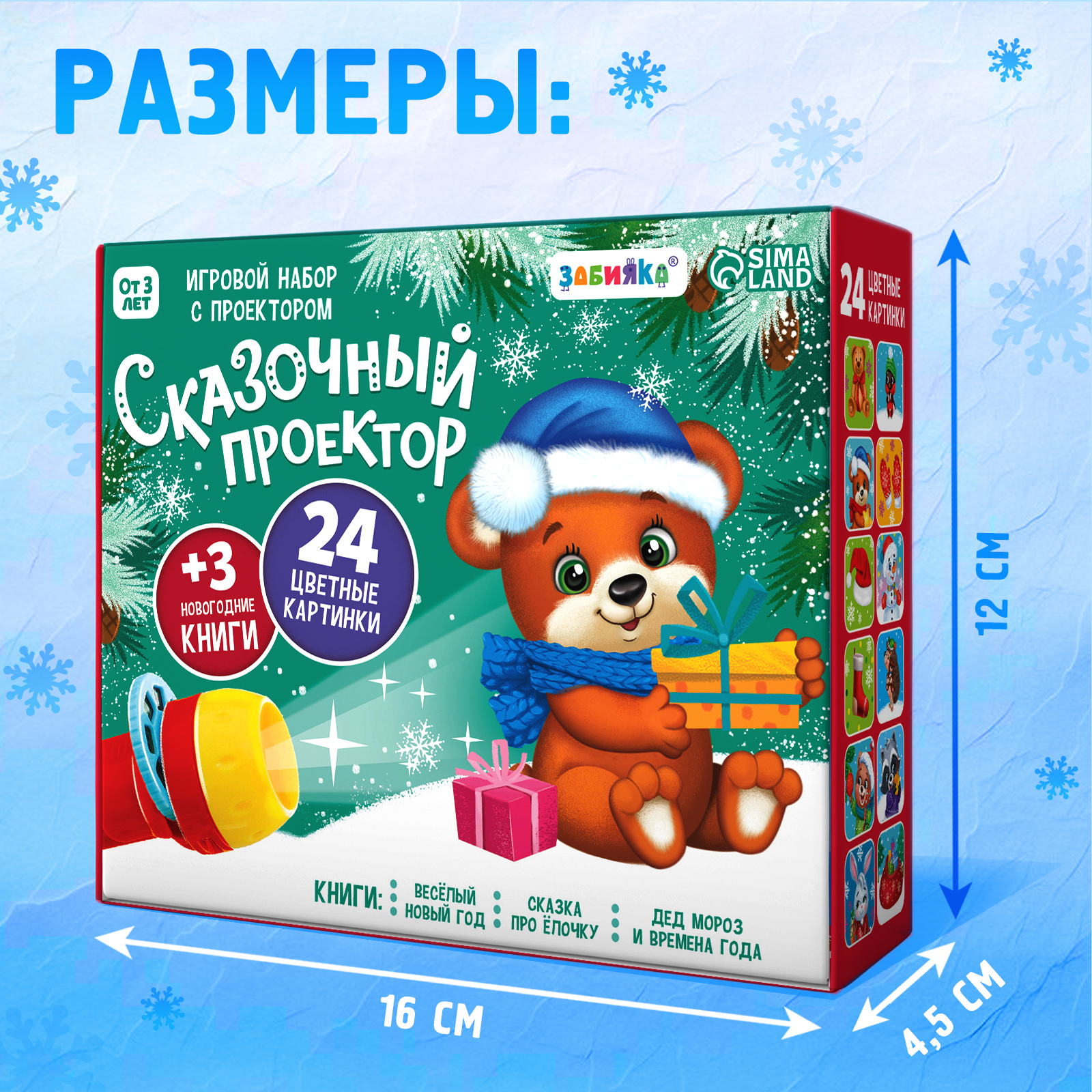 Игровой набор с проектором «Сказочный проектор», свет, 3 сказки (5617885) -  Купить по цене от 325.00 руб. | Интернет магазин SIMA-LAND.RU