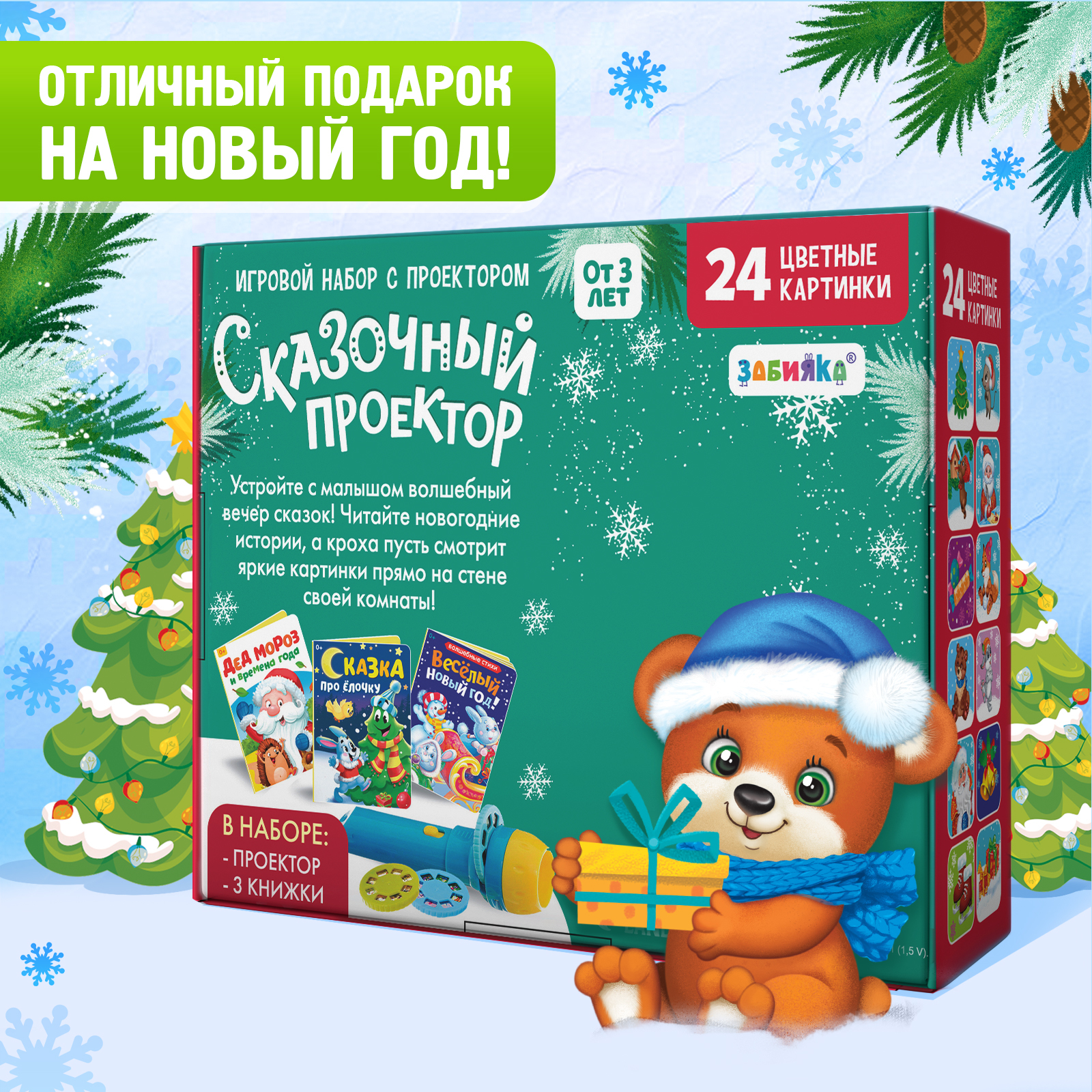 Игровой набор с проектором «Сказочный проектор», свет, 3 сказки (5617885) -  Купить по цене от 325.00 руб. | Интернет магазин SIMA-LAND.RU