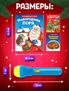 Игровой набор с проектором «Новогодние истории», 3 книжки со сказками, 3 слайда, 24 картинки - Фото 3