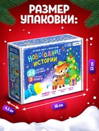 Игровой набор с проектором «Новогодние истории», 3 книжки со сказками, 3 слайда, 24 картинки - Фото 4