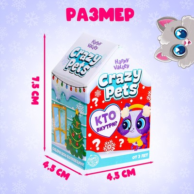 Питомцы Crazy Pets, новогодние, МИКС