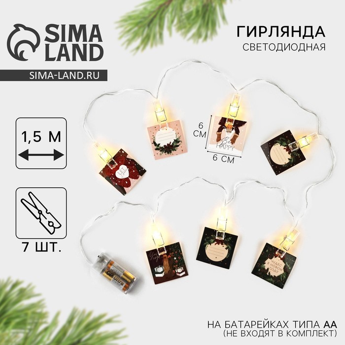 Гирлянда светодиодная с прищепками «Чудес в новом году», 1.5 м - Фото 1