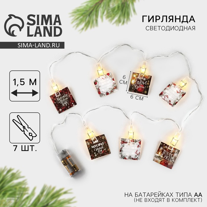 Гирлянда светодиодная с прищепками «Чудесного Нового года», длина 1.5 м - Фото 1