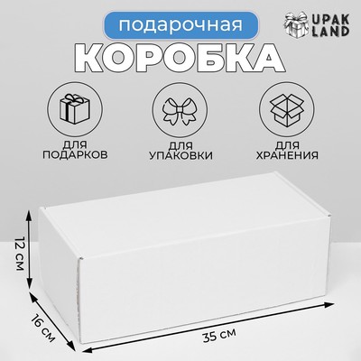 Коробка самосборная, без окна, белая, для подарков, хранения и отправки посылок, 16×35×12 см