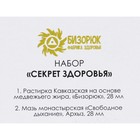 Подарочный набор органической косметики «Секрет здоровья»: растирка кавказская, мазь «Свободное дыхание» - Фото 4