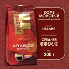Кофе FRESCO Arabica Barista для чашки, молотый, 200 г - фото 9412456