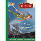 Питер Пэн. Полёт за мечтой. Книга для чтения с цветными картинками - Фото 1