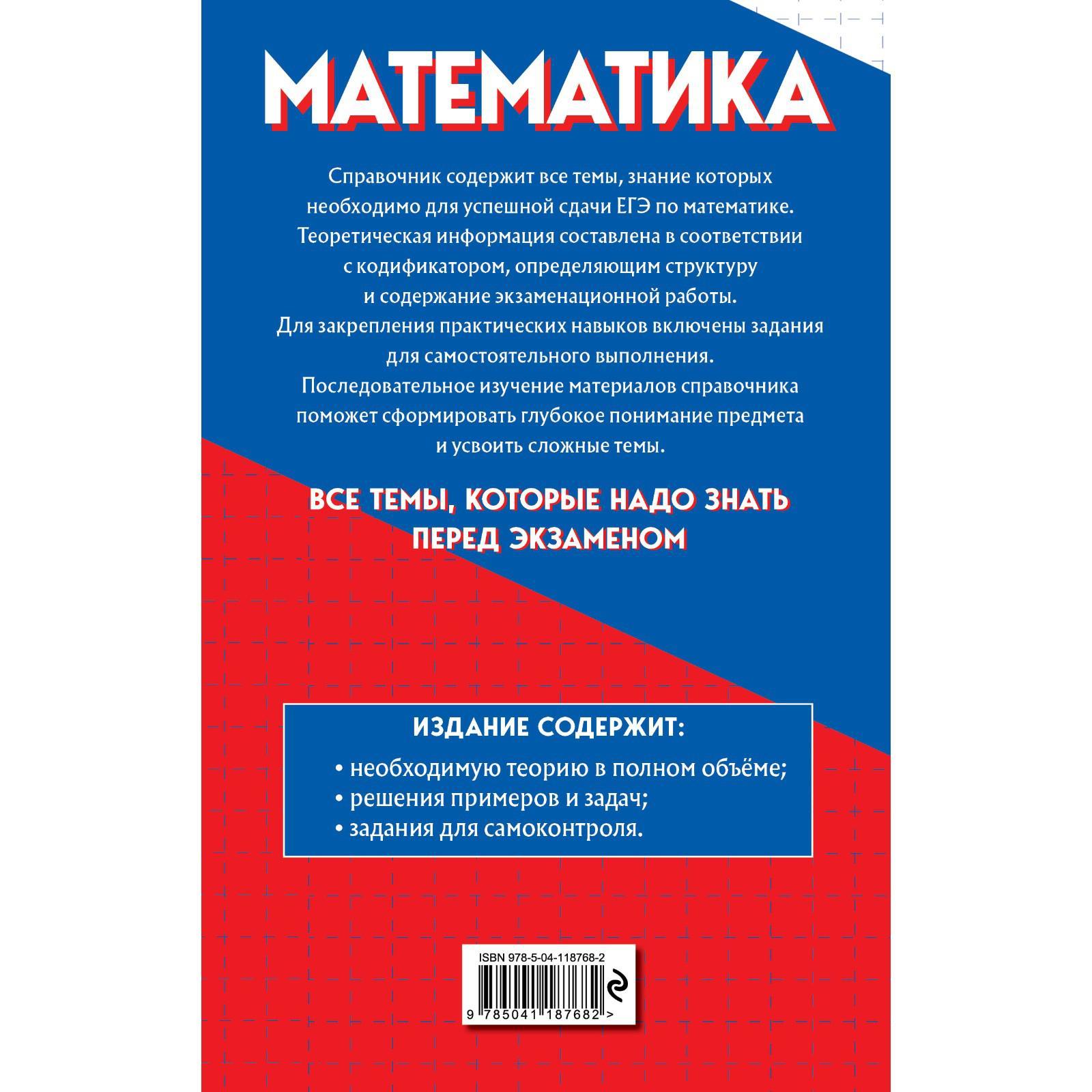 Математика. Роганин Александр Николаевич, Захарийченко Юрий Алексеевич,  Захарийченко Лилия Игоревна (7456025) - Купить по цене от 126.00 руб. |  Интернет магазин SIMA-LAND.RU