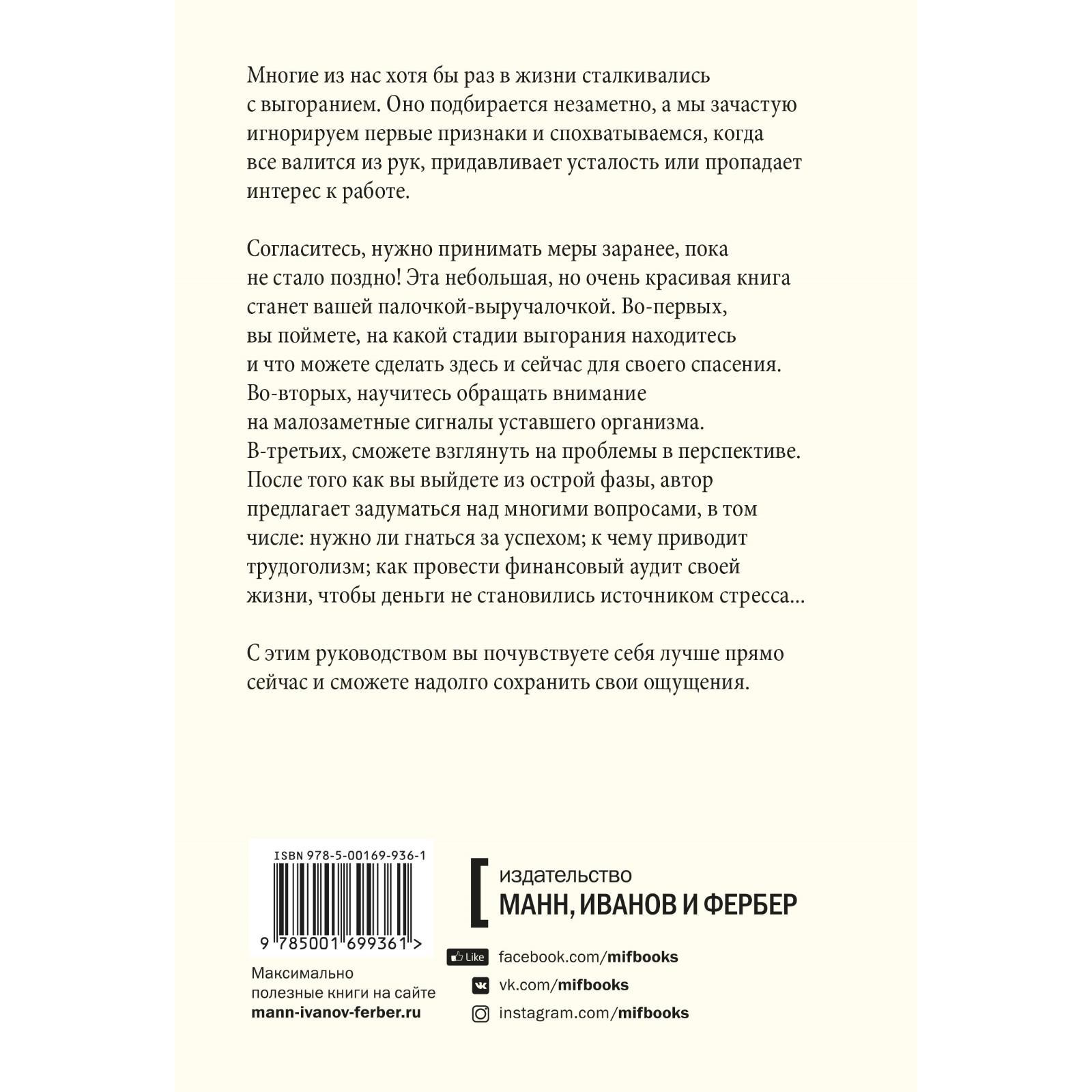 От выгорания к балансу. Как успокоить нервы, снять стресс и подзарядиться.  Имоджен Далл (7456036) - Купить по цене от 689.00 руб. | Интернет магазин  SIMA-LAND.RU