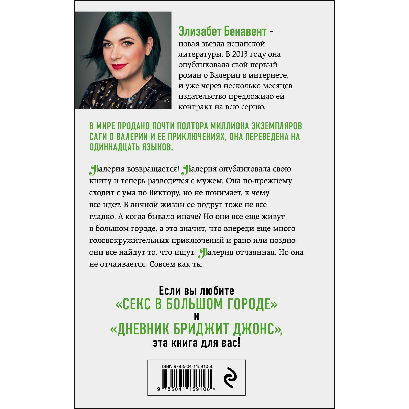 Валерия в зеркале. Бенавент Э. (7456071) - Купить по цене от 84.00 руб. |  Интернет магазин SIMA-LAND.RU