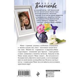 

Чувство Магдалины. Колочкова Вера