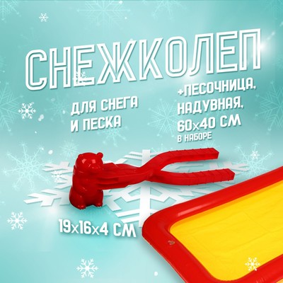 Снежколеп-песколеп «Мишка» 19 х 6 х 4 см + надувная основа, 60 х 45 см., МИКС