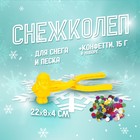 Набор снежколеп-песколеп «Дед Мороз» 22 × 8 × 4 см + конфетти 15 г, МИКС - фото 108532315