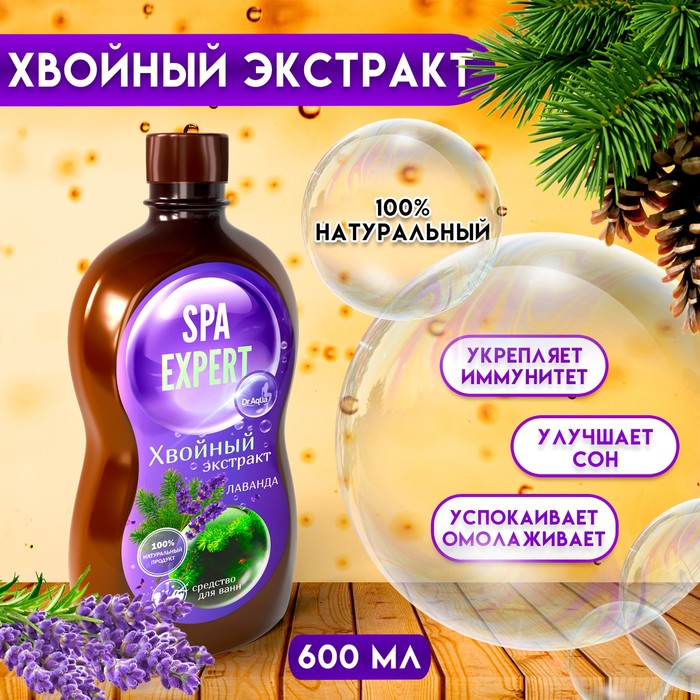 Хвойный экстракт Аква-Spa Expert, лаванда, 600 мл - Фото 1