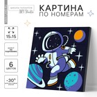 Картина по номерам для детей «Полёт в космос», 15 х 15 см - фото 7774072
