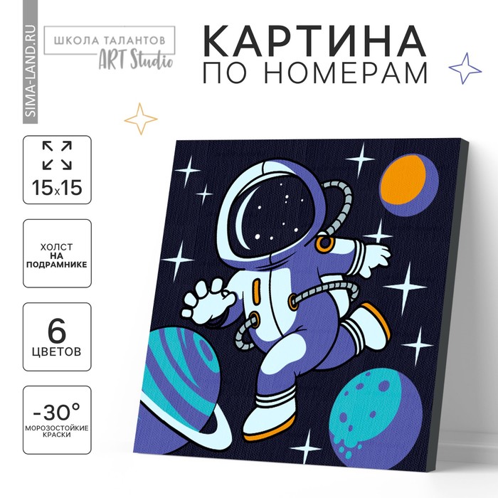Картина по номерам для детей «Полёт в космос», 15 х 15 см - Фото 1