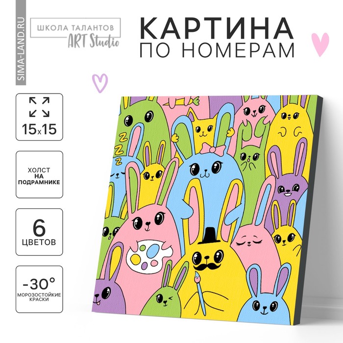 Картина по номерам для детей «Пасха: яркие кролики», 15 х 15 см - Фото 1